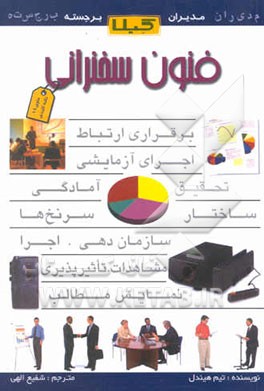 فنون سخنرانی