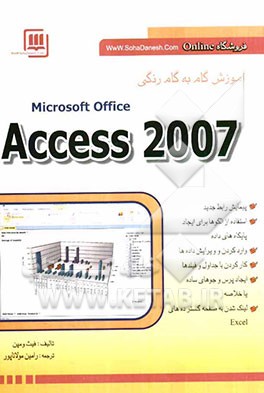 خودآموز تصویری Microsoft Office Access 2007
