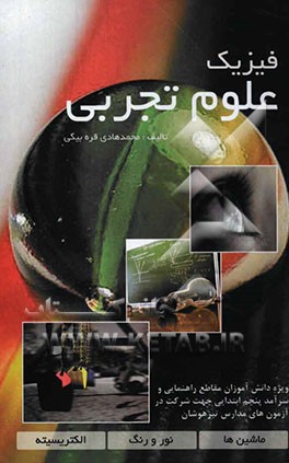 فیزیک علوم تجربی