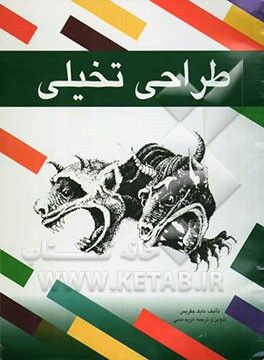 طراحی تخیلی