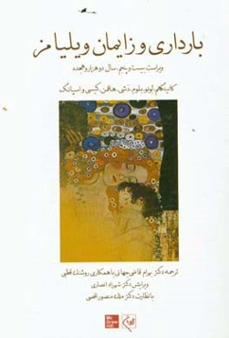 بارداری و زایمان ویلیامز