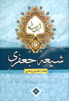 شیعه جعفری