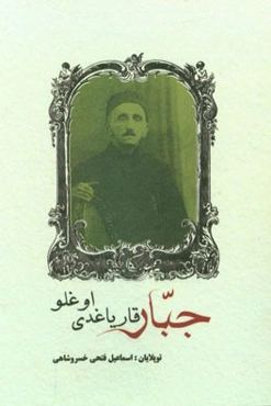 جبار قاریاغدی اوغلو