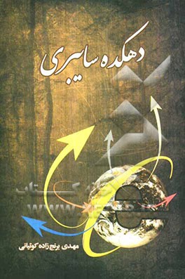 دهکده سایبری