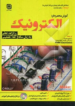 آموزش منحصر به فرد الکترونیک