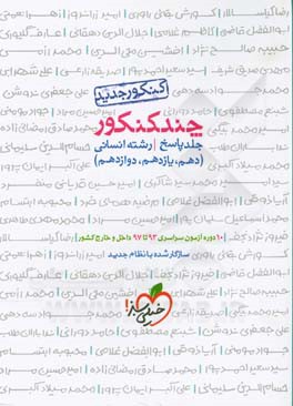 چند کنکور - جلد پاسخ - رشته انسانی - دهم، یازدهم، دوازدهم - کنکور جدید
