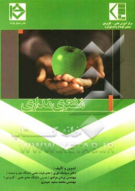 مشتری‌مداری ویژه‌ی علاقه‌مندان و دانشجویان دانشگاه جامع علمی کاربردی