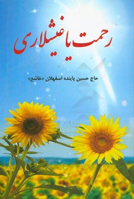 رحمت یاغیشلاری