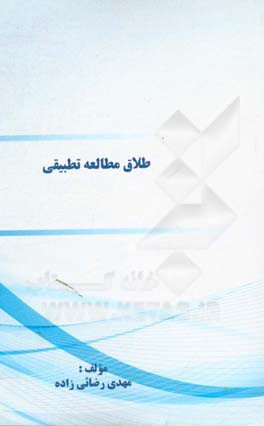 طلاق مطالعه تطبیقی