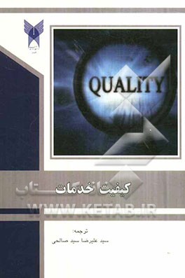 کیفیت خدمات