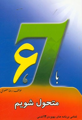 با 7، 6 متحول شویم