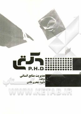 مدیریت منابع انسانی