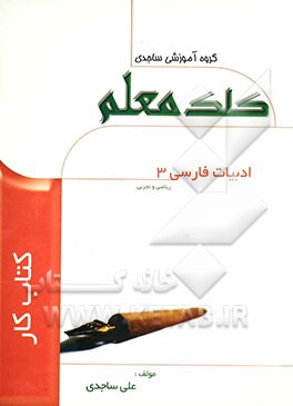 کتاب کار ادبیات فارسی 3