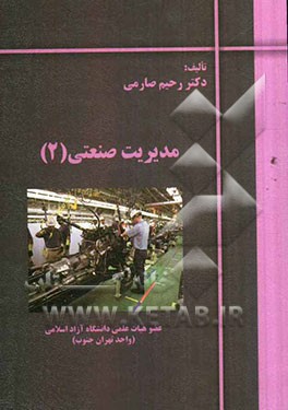 مدیریت صنعتی (2)