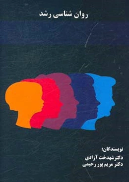 روان‌شناسی رشد