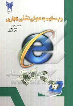 وب‌سایت به عنوان نشان تجاری