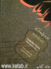 اسدالله ملک (دوره‌ی ردیف‌نوازی)