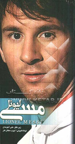 لیونل مسی