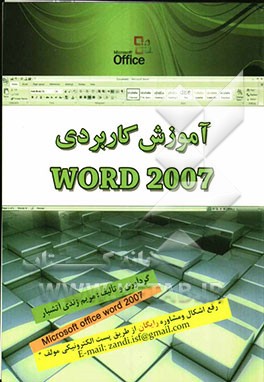 آموزش کاربردی WORD 2007