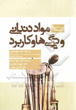 مواد دندانی: ویژگی‌ها و کاربرد