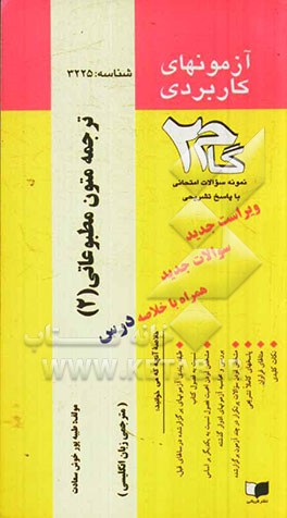 آزمون‌های کاربردی ترجمه متون مطبوعاتی (1): نمونه سوالات ادوار گذشته به همراه پاسخ تشریحی