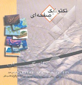 تکتونیک صفحه‌ای