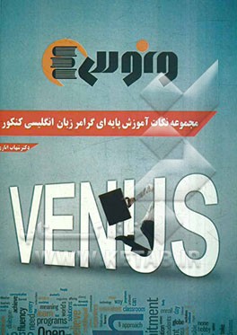 مجموعه نکات آموزش پایه‌ای گرامر زبان انگلیسی کنکور