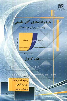 هیدرات‌های گاز طبیعی: راهنمای مهندسان