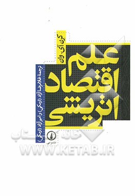 علم اقتصاد اتریشی