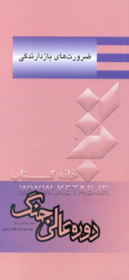 ضرورت‌های بازدارندگی