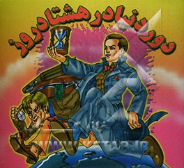 دور دنیا در هشتاد روز