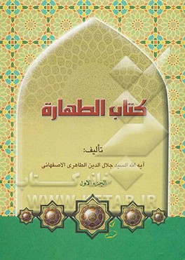 کتاب الطهاره