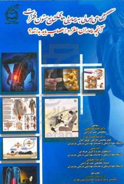 نگاهی اجمالی به بیماریی‌های شایع ستون فقرات آنچه بیماران مغز و اعصاب باید بدانند؟