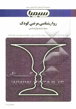 روانشناسی مرضی کودک (بر اساس کتاب حسین آراد