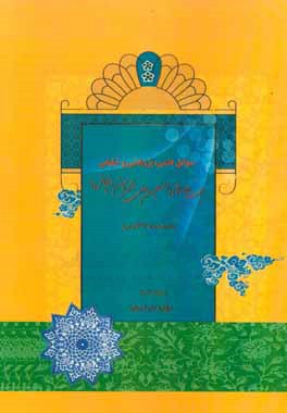 سوابق علمی، پژوهشی و تبلیغی حجت‌الاسلام و المسلمین علی قنبریان "فیاض" (تا اسفند ماه 1394 ه.ش)