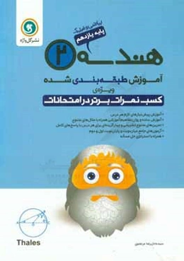 آموزش طبقه‌بندی شده هندسه (2) پایه یازدهم ریاضی و فیزیک