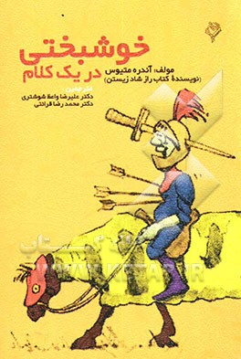 خوشبختی در یک کلام
