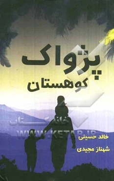 پژواک کوهستان