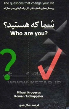 شما که هستید؟ پرسش‌هایی که زندگی‌تان را دگرگون می‌سازند