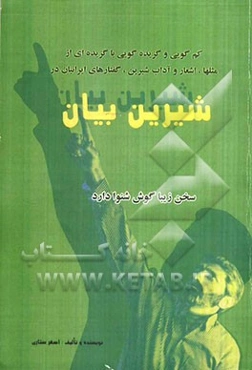 شیرین‌بیان