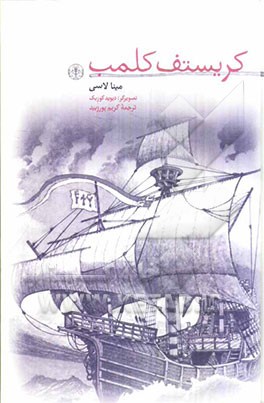 کریستف کلمب