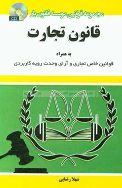 قانون تجارت