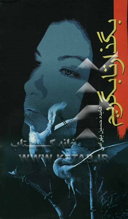 بگذار تا بگریم