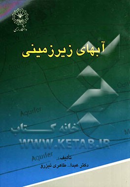 آبهای زیرزمینی