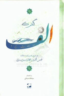 گفتم که الف