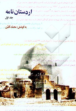 اردستان‌نامه