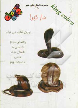 مار کبرا