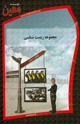 مجموعه زیست‌شناسی