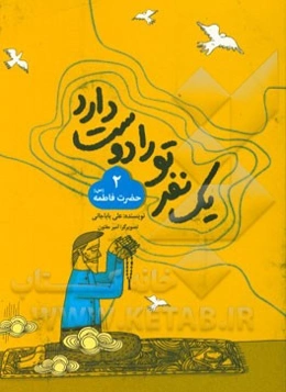 حضرت فاطمه (س)