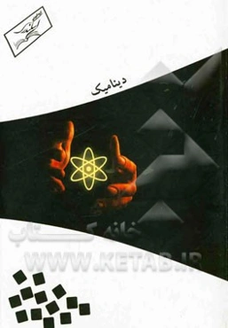 گروه آموزشی اسکندری (دینامیک)